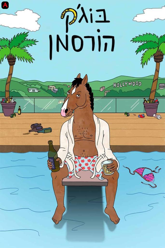 BoJack Horseman (Season 2)