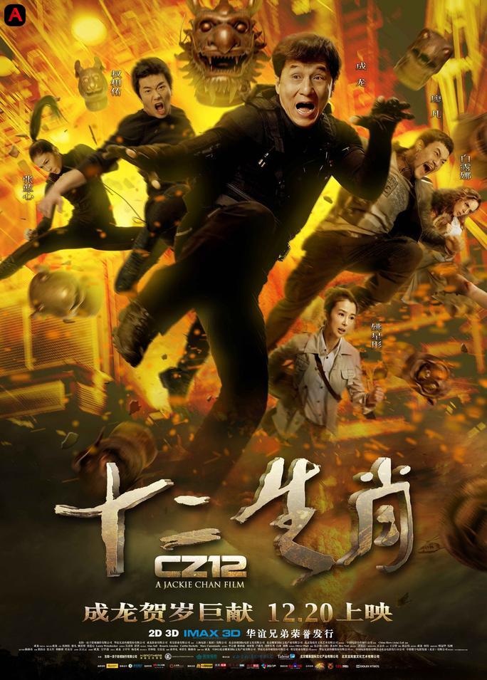 Chinese Zodiac(2012)