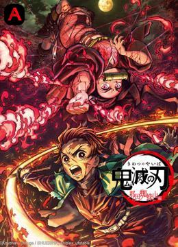 Demon Slayer: Kimetsu no Yaiba - Nada Spider Mountain