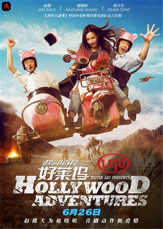 Hollywood Adventures(2015)