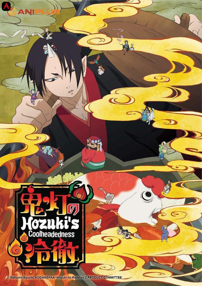 Hozuki's Coolheadedness (Season 1)