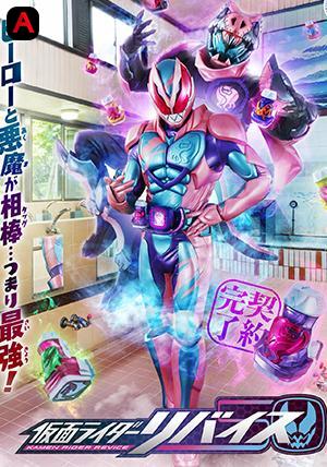 Kamen Rider Revice