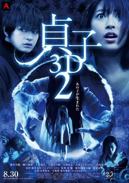 Sadako 3D 2