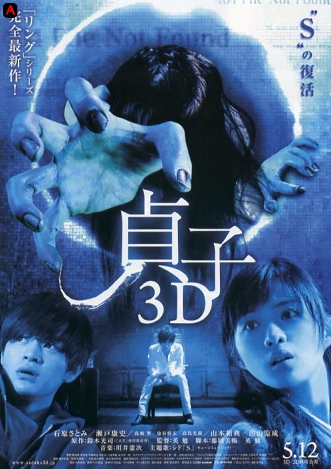 Sadako 3D