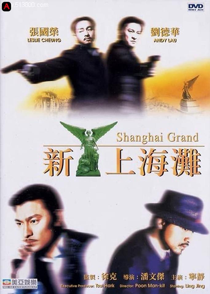 Shanghai Grand(1996)