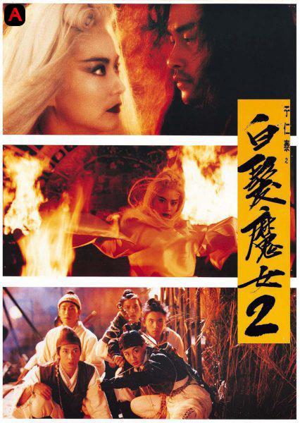 The Bride with White Hair 2(1993)