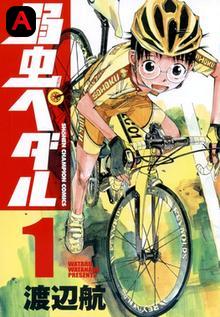 Yowamushi Pedal (Season 1)