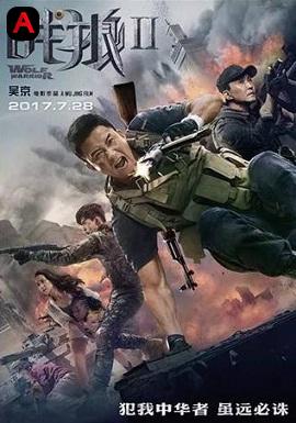 Wolf Warriors II(2017)