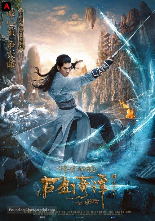 Legend of the Ancient Sword(2018)