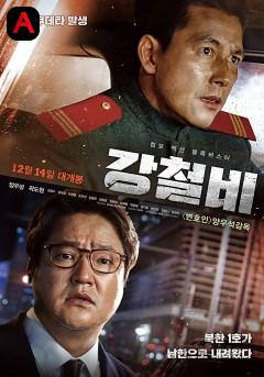 Steel Rain(2017)