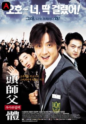 My Boss, My Hero(2001)