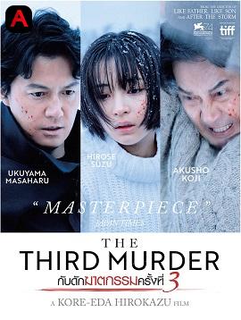 The Third Murder(2017)